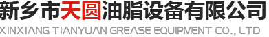 小型餐廚垃圾處理設(shè)備廠家-動(dòng)物油精煉設(shè)備-油脂設(shè)備生產(chǎn)廠家-新鄉(xiāng)市天圓油脂設(shè)備有限公司